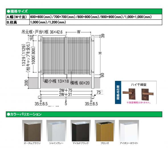 ハイ千峰　両開き