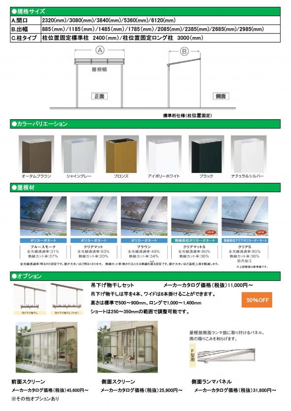 パワーアルファL型　テラスタイプ　標準仕様　関東間