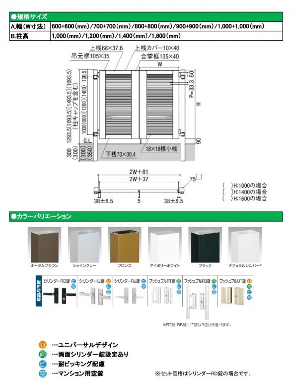 ライシス門扉1型　両開き　柱使用