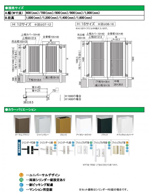 ライシス門扉2型　片開き　柱使用
