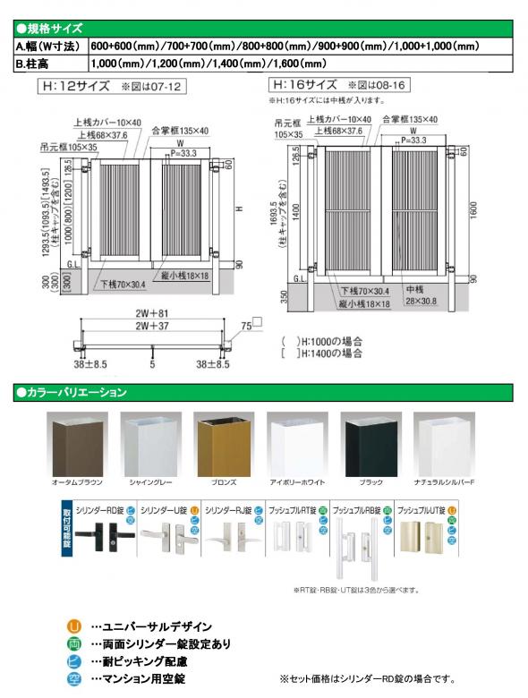 ライシス門扉2型　両開き　柱使用