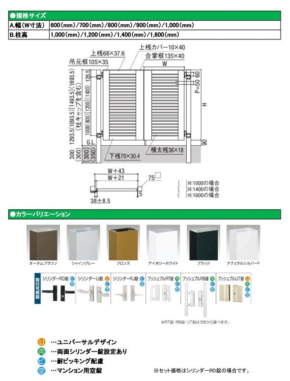 ライシス門扉3型　片開き　柱使用