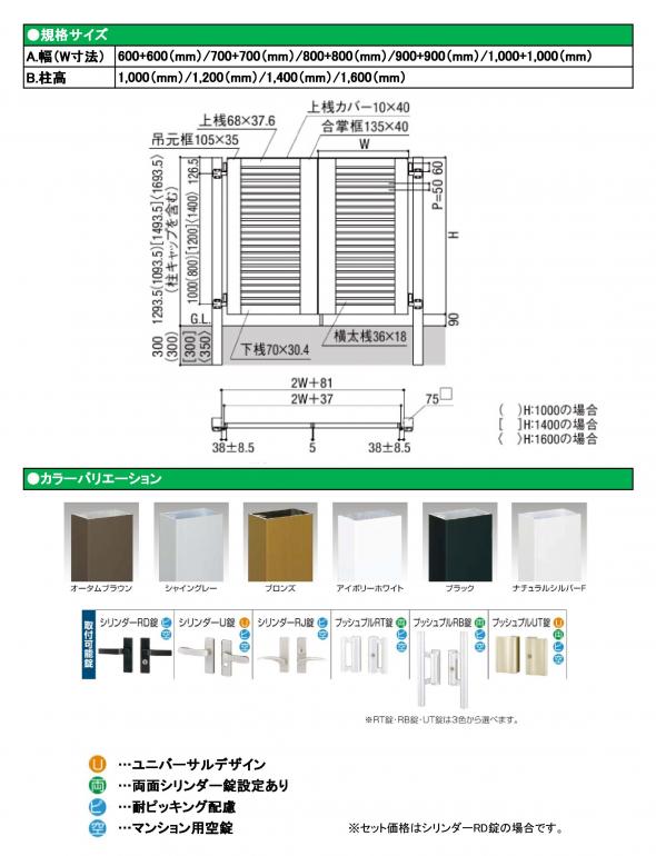 ライシス門扉3型　両開き　柱使用