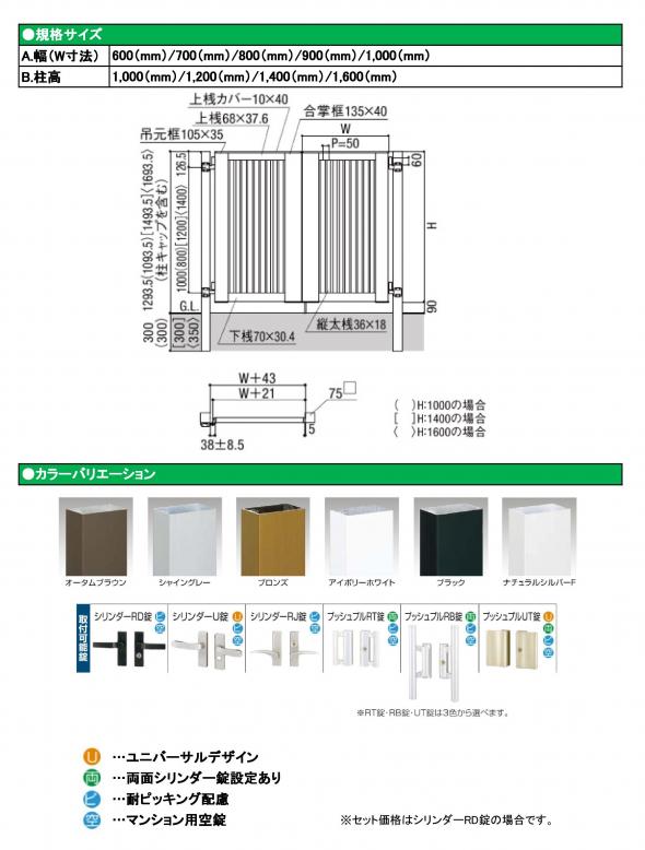 ライシス門扉4型　片開き　柱使用