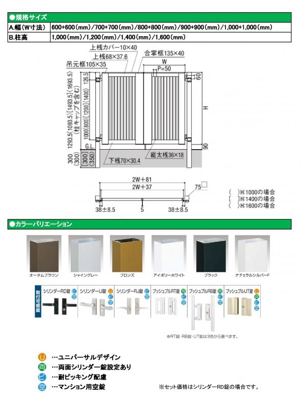 ライシス門扉4型　両開き　柱使用