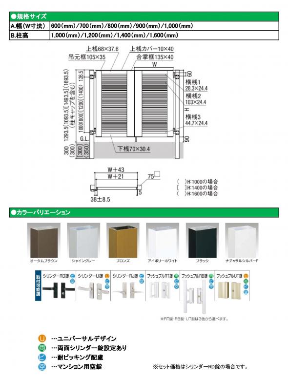 ライシス門扉5型　片開き　柱使用