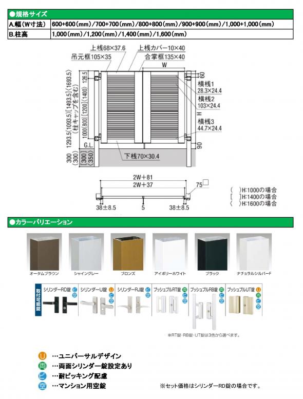 ライシス門扉5型　両開き　柱使用