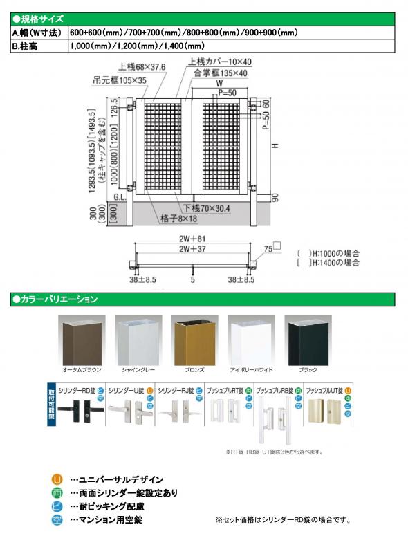 ライシス門扉7型　両開き　柱使用