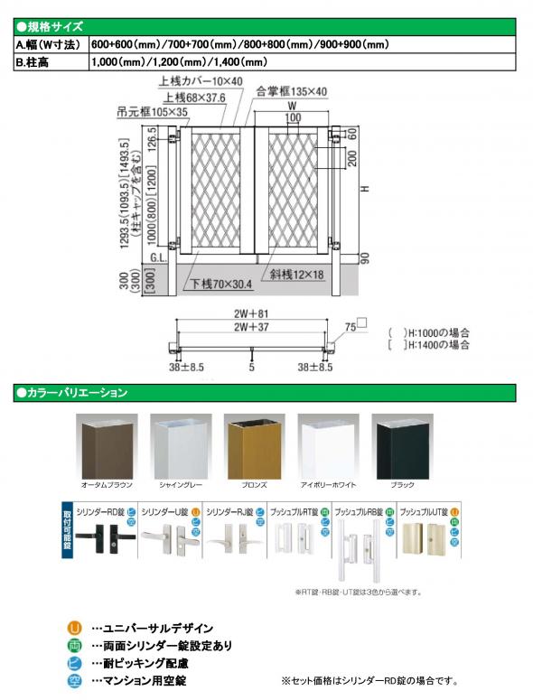 ライシス門扉8型　両開き　柱使用