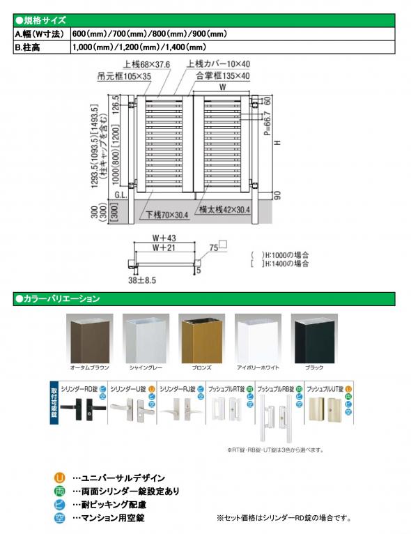 ライシス門扉10型　片開き　柱使用