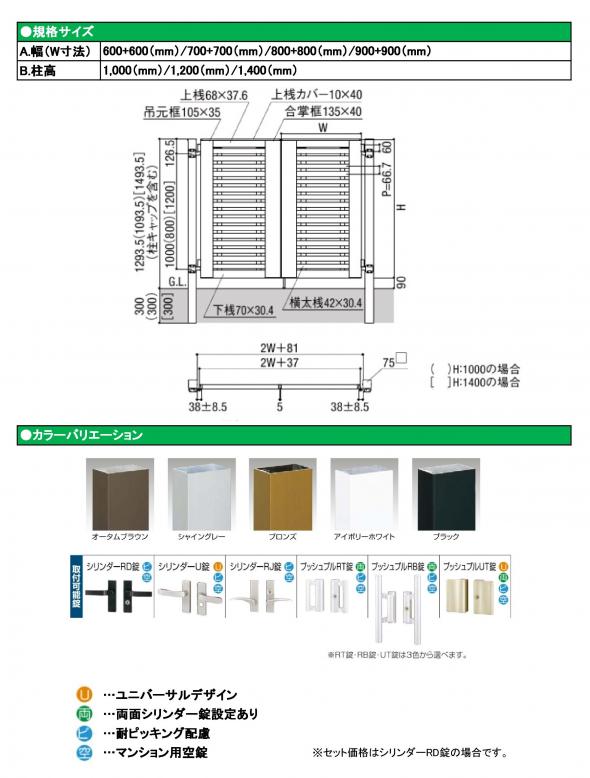 ライシス門扉10型　両開き　柱使用