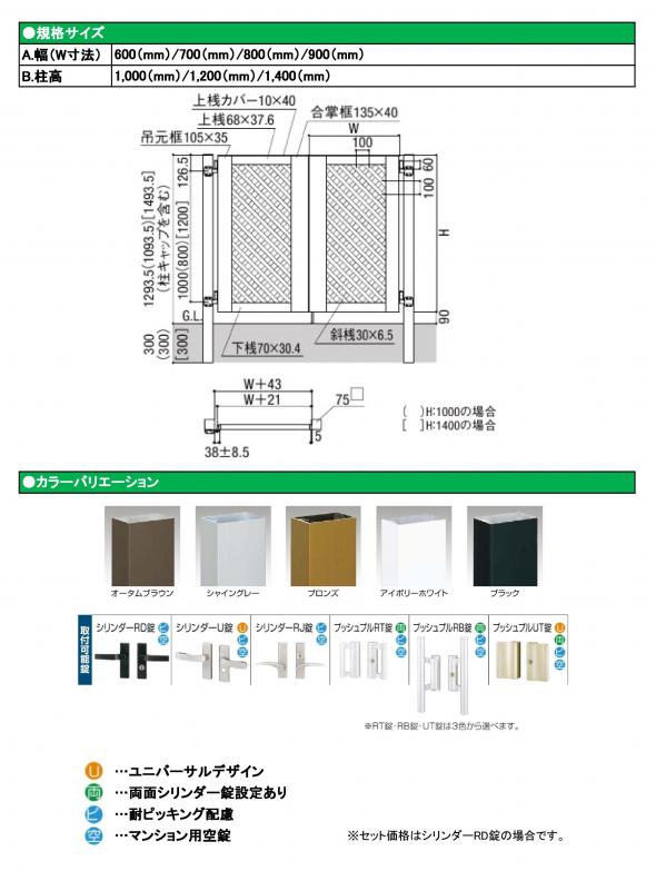 ライシス門扉11型　片開き　柱使用