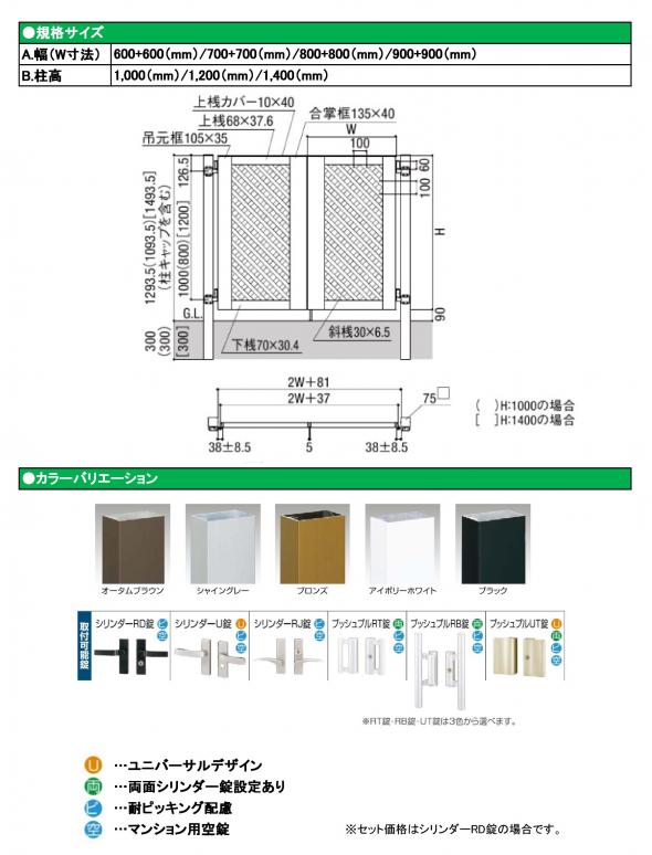 ライシス門扉11型　両開き　柱使用