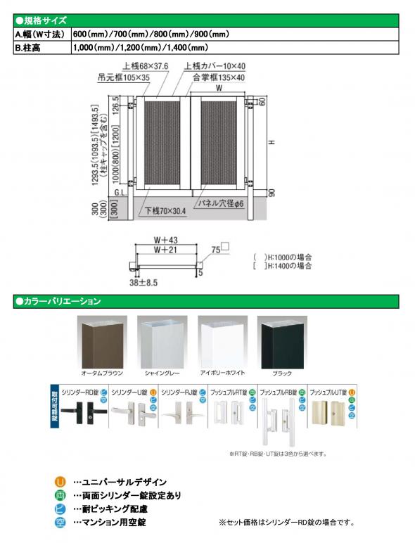 ライシス門扉12型　片開き　柱使用