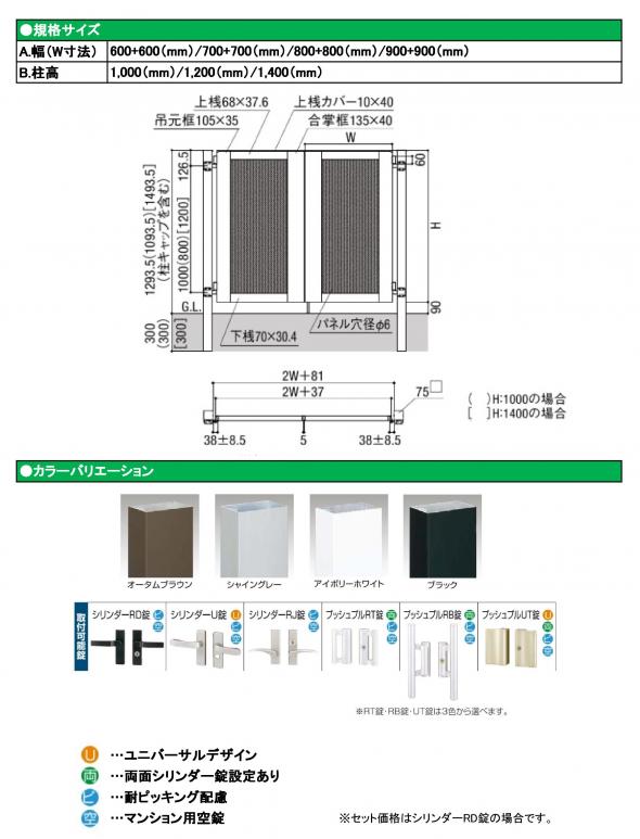 ライシス門扉12型　両開き　柱使用