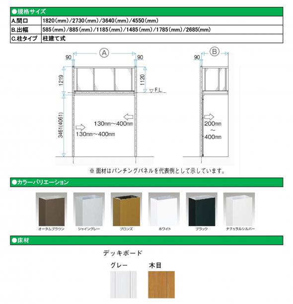 ビューステージHスタイル 柱建式 縦太格子 関東間 デッキボード