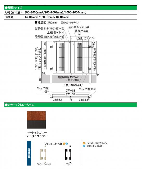 プレミエス門扉M-TB型　両開き　標準門柱使用