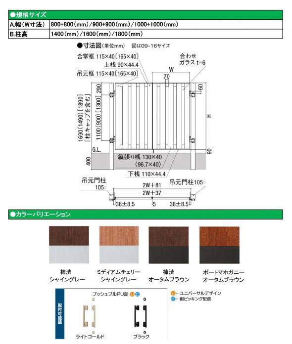 プレミエス門扉M-TA型　両開き　標準門柱使用