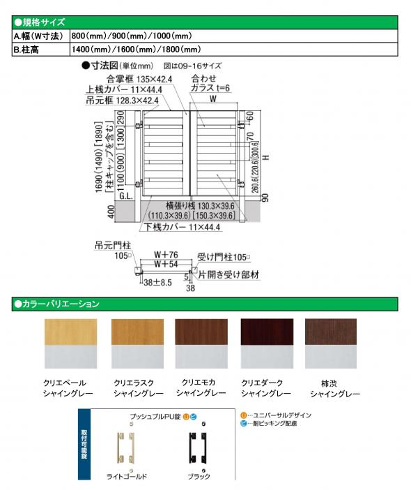 プレミエス門扉M-YA型　片開き　標準門柱使用